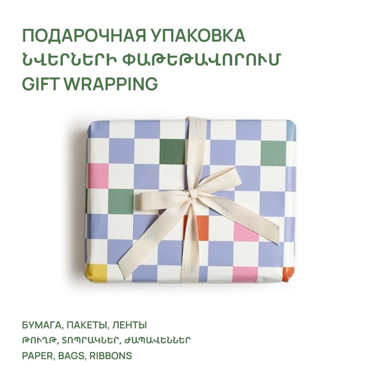 Gift packaging (paper, bags, ribbons)