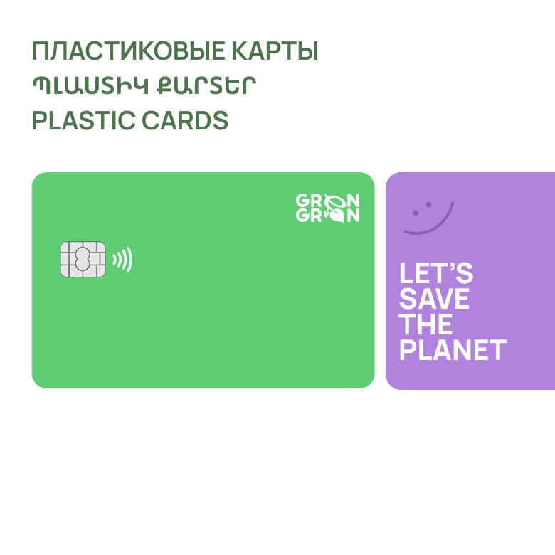 Plastic cards