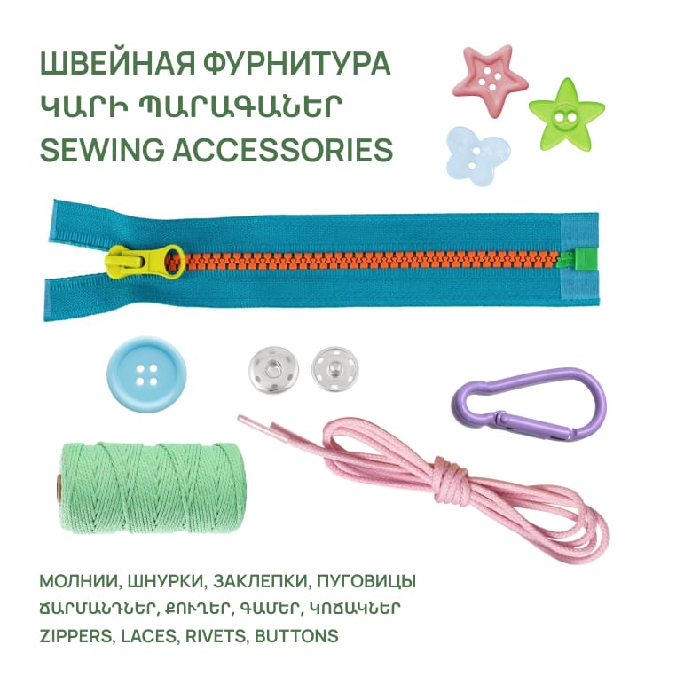 Sewing accessories (buttons, zippers, rivets, straps, etc.)